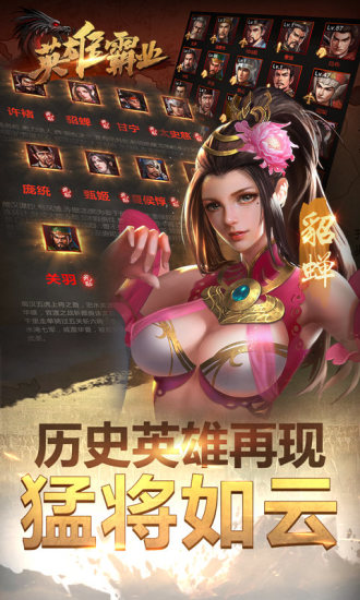 英雄霸业 截图 3