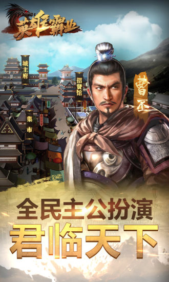英雄霸业 截图 1