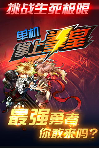 掌上拳皇单机 截图 3