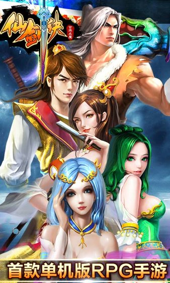 仙剑诀单机版 截图 2