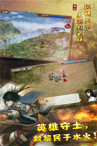 幻想版赵云传最新版 截图 2
