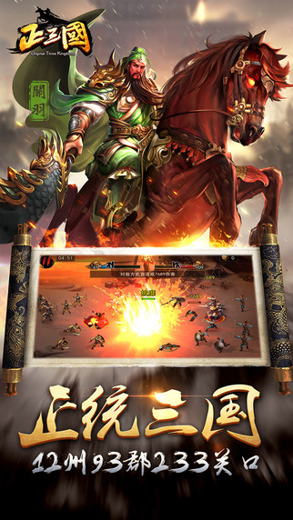正三国单机版 截图 1