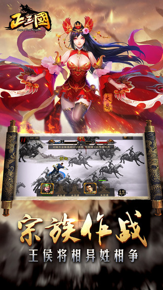 正三国单机版 截图 3