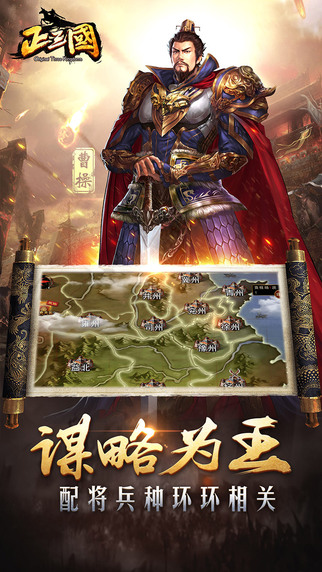 正三国单机版 截图 2