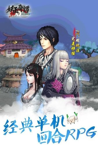 妖玉奇谭 截图 3