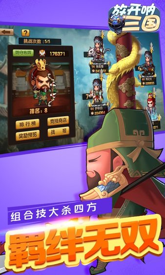 放开呐三国 截图 1