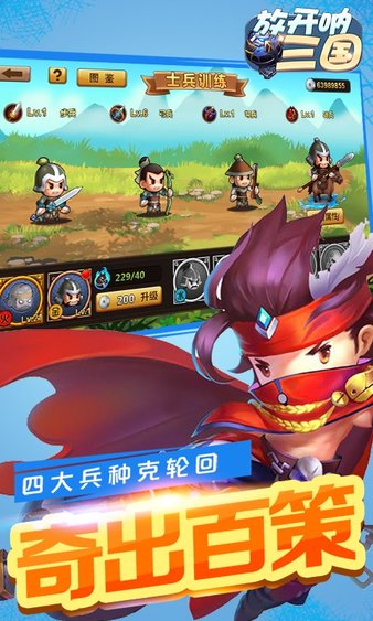 放开呐三国 截图 2