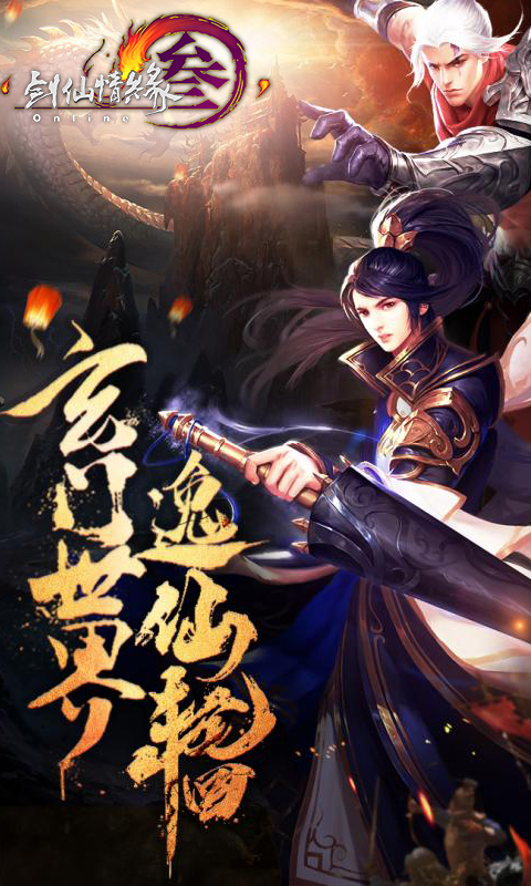 剑仙情缘三 截图 1