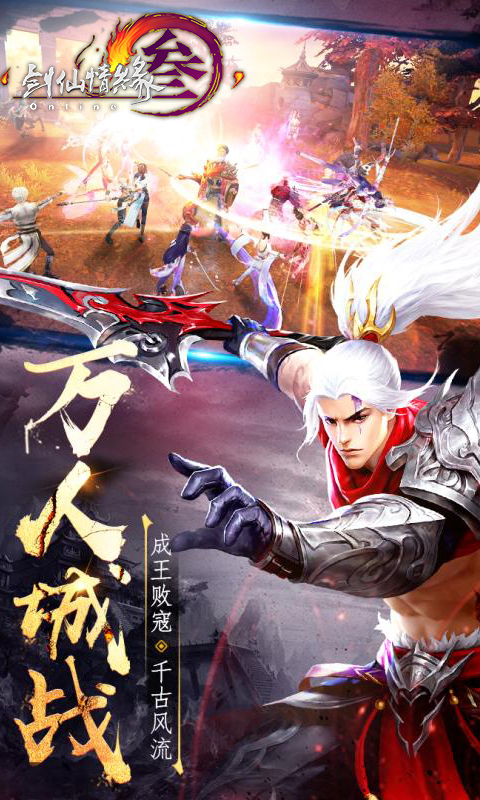 剑仙情缘三 截图 4