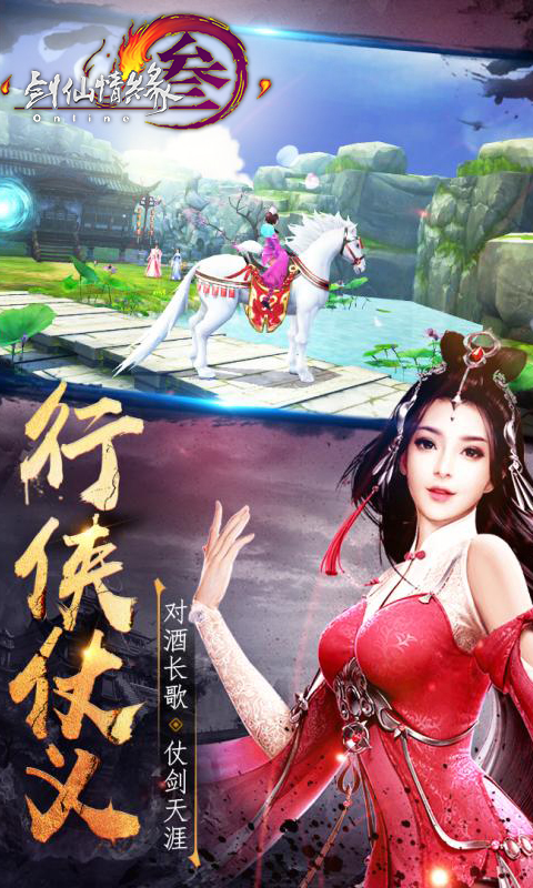 剑仙情缘三 截图 3