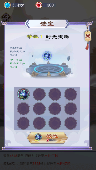 我的异界修仙之旅 截图 1