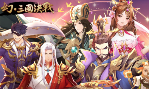 幻三国决战 截图 4