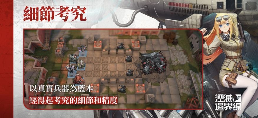 湮灭边界线 截图 4