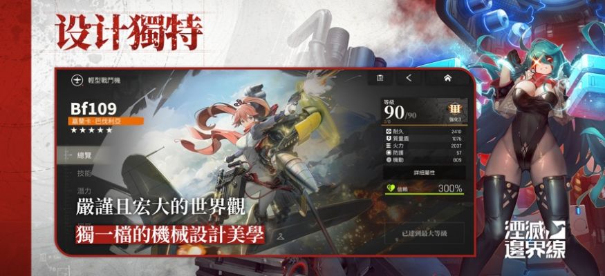 湮灭边界线 截图 1