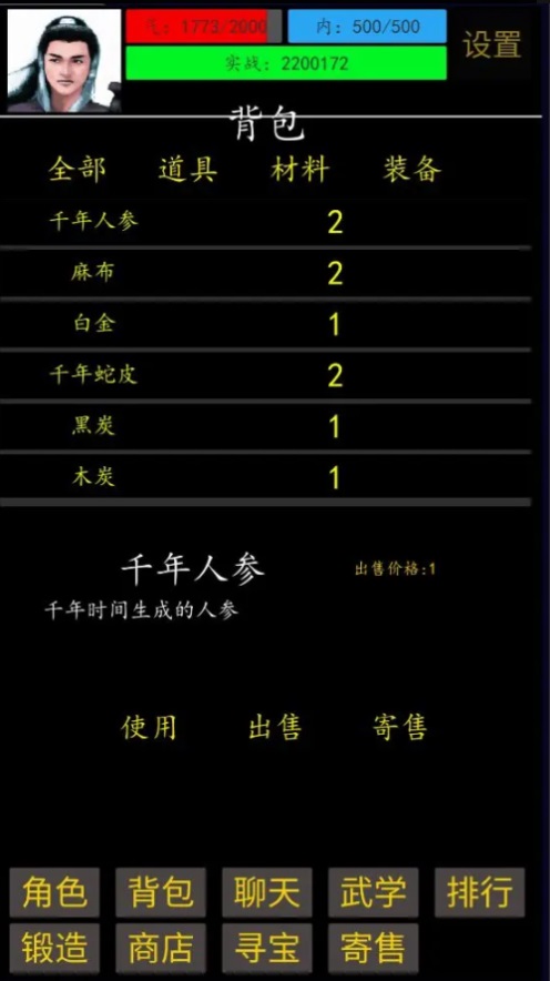 放置武界 截图 1