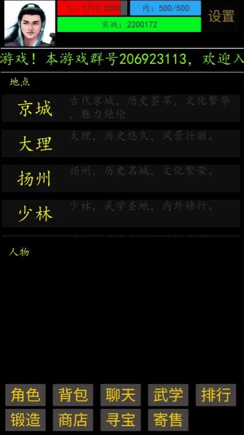 放置武界 截图 3