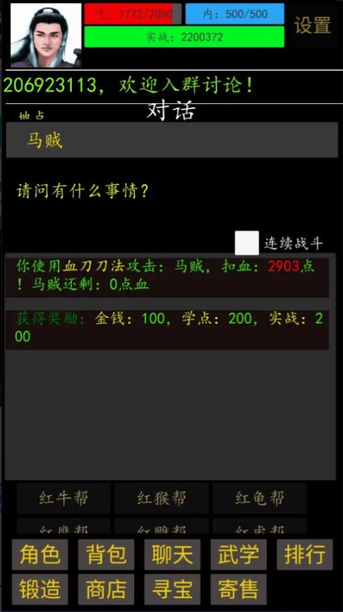 放置武界 截图 4