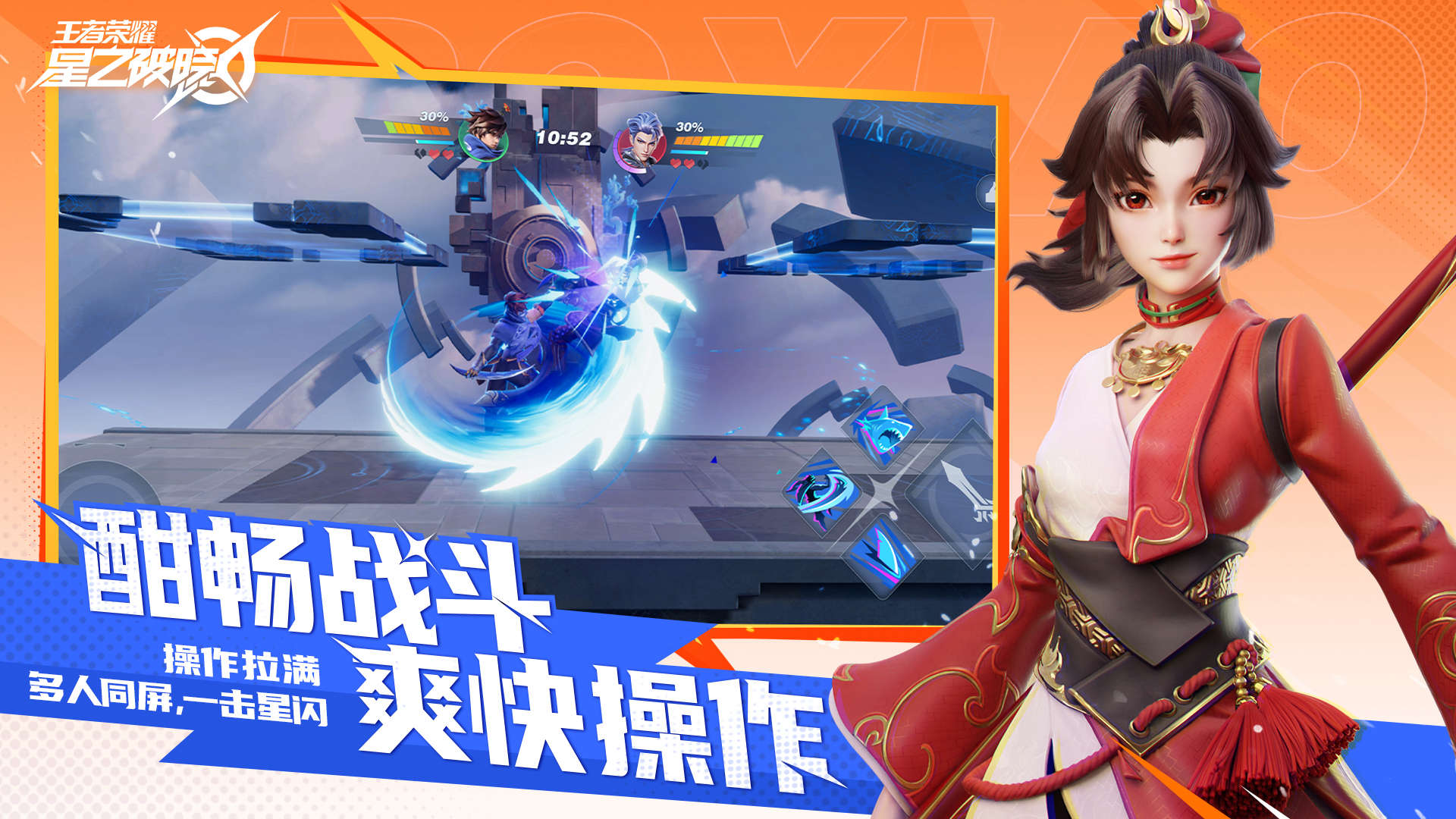 王者荣耀星之破晓云（星之破晓） 截图 1