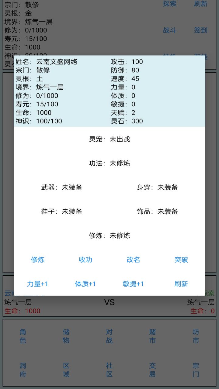 成仙之道 截图 2