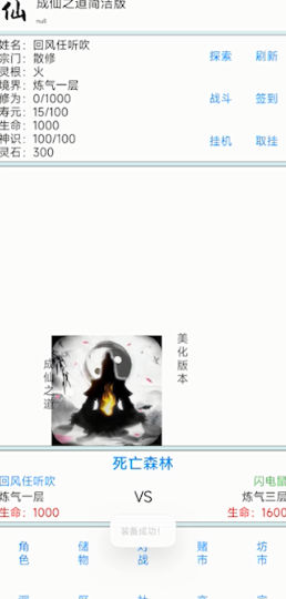 成仙之道 截图 3