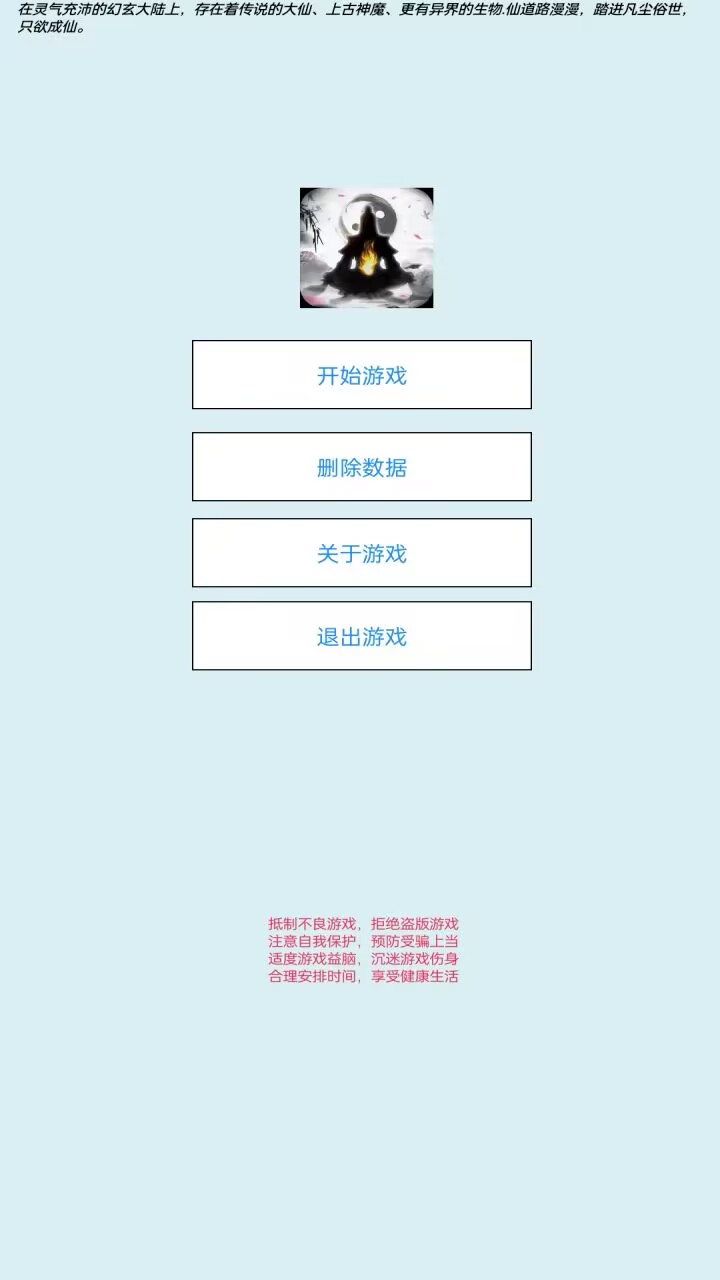 成仙之道 截图 1