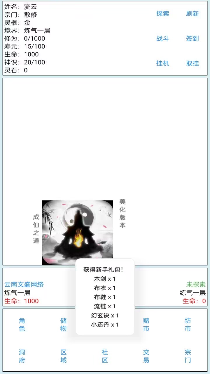 成仙之道 截图 4