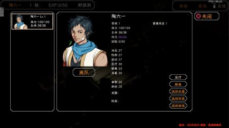 群侠传启动手机版 截图 4