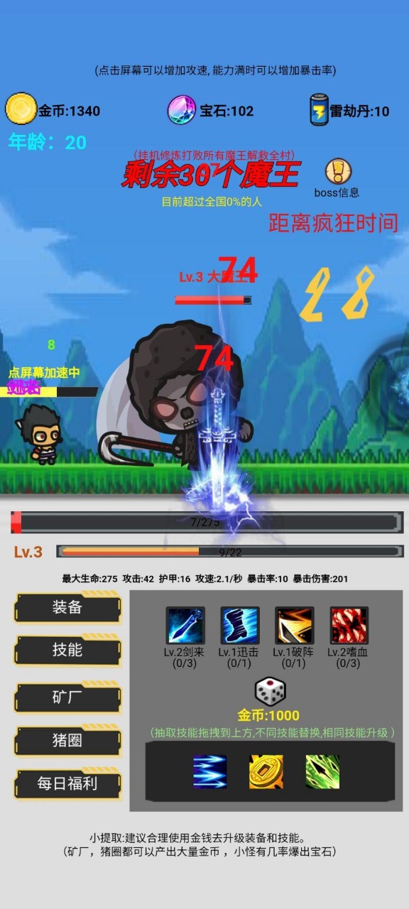 挂机刷怪打魔王 截图 6