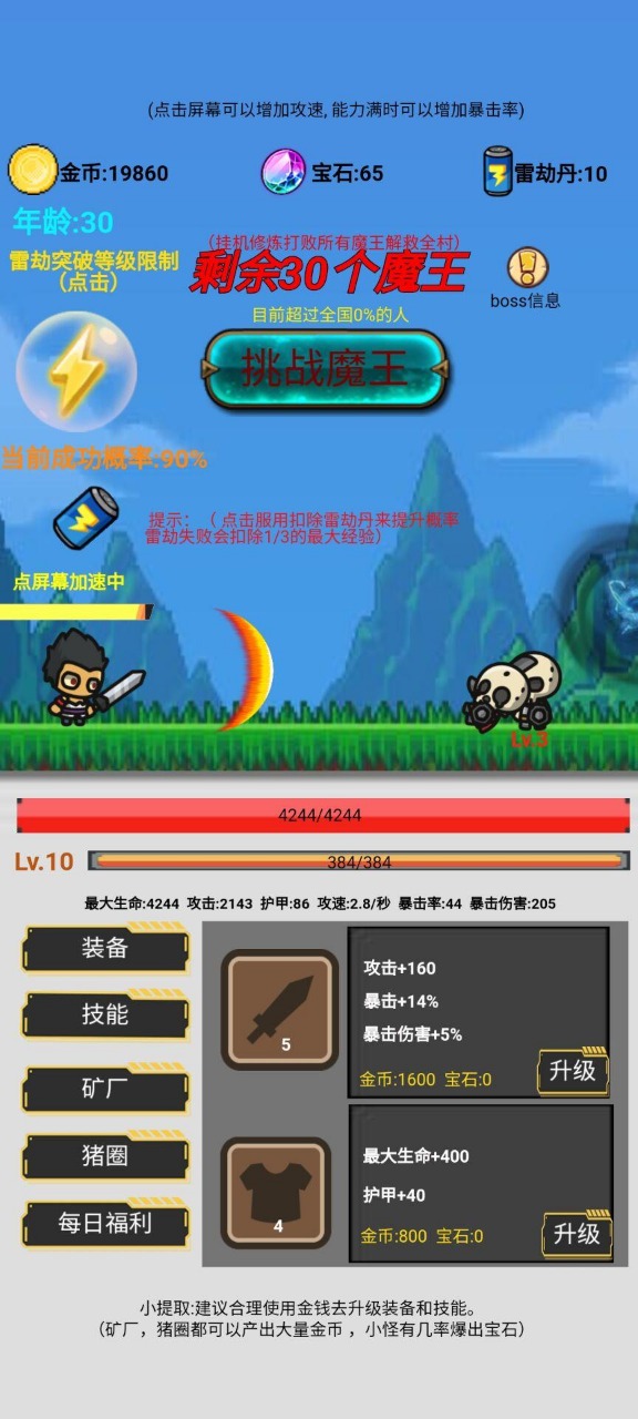 挂机刷怪打魔王 截图 5