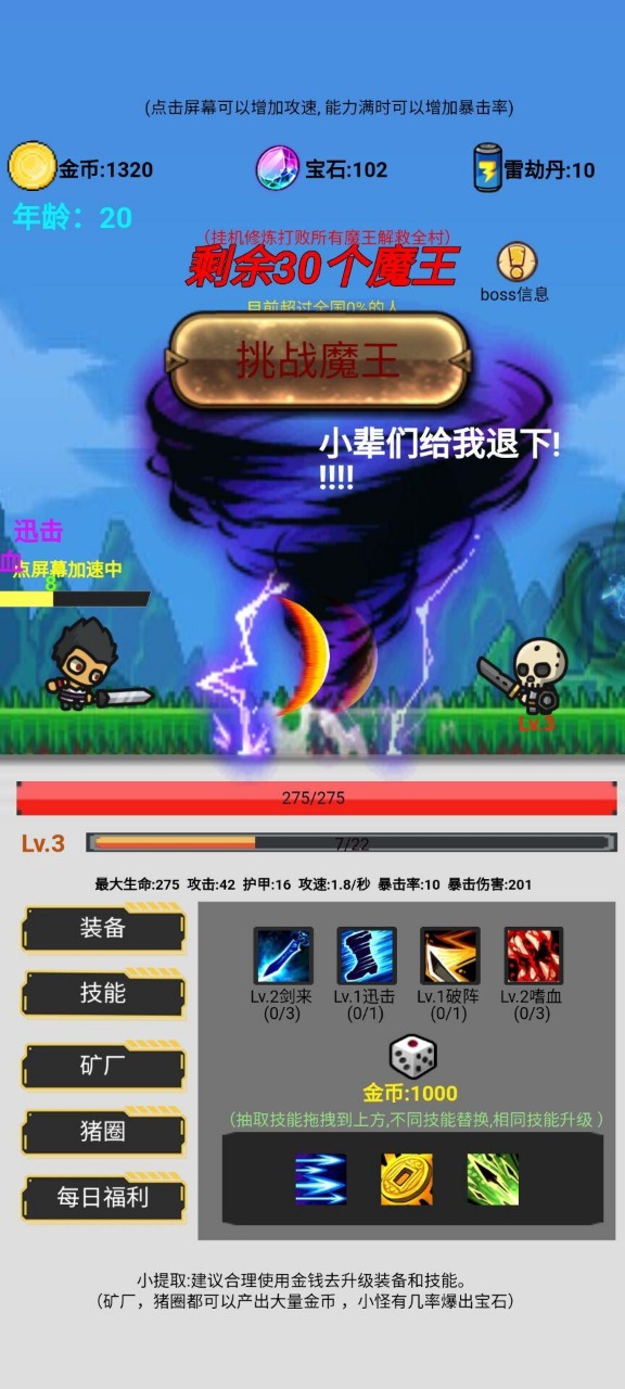 挂机刷怪打魔王 截图 4