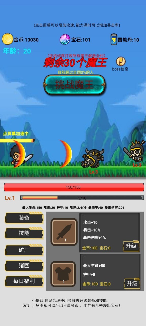 挂机刷怪打魔王 截图 3
