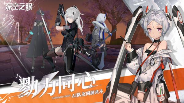 深空之眼2023最新版 截图 2