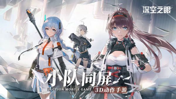 深空之眼2023最新版 截图 3