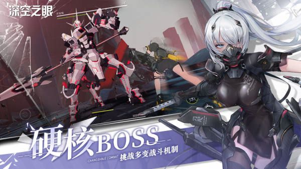 深空之眼2023最新版 截图 1