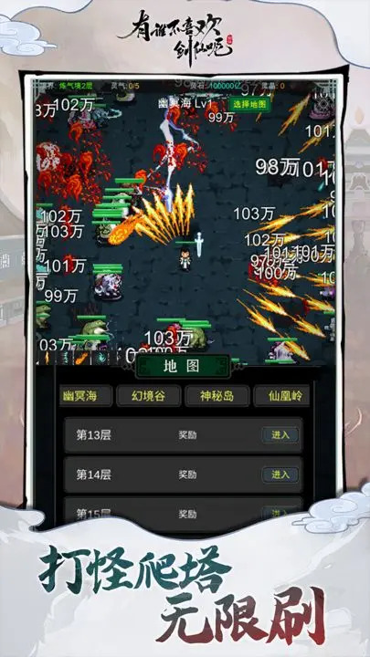 有谁不喜欢剑仙呢 截图 1