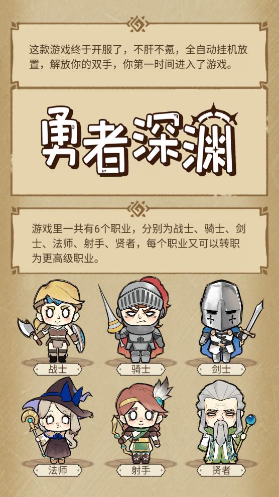 勇者深渊官方安卓版 截图 2