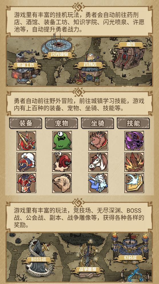 勇者深渊官方安卓版 截图 3