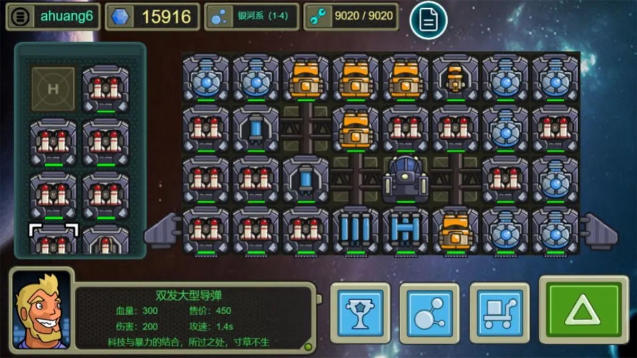 星际航行冒险安装最新版 截图 4