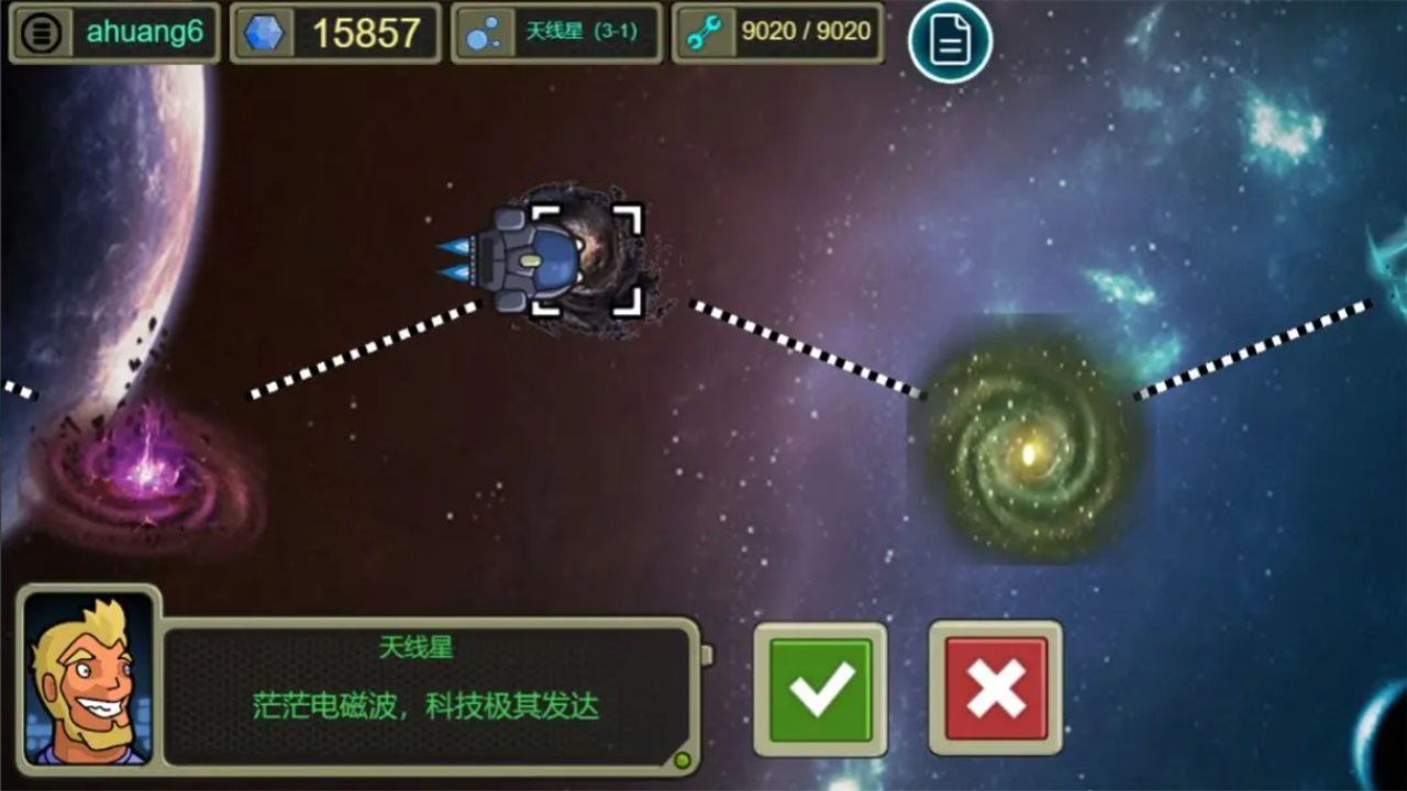 星际航行冒险安装最新版 截图 1