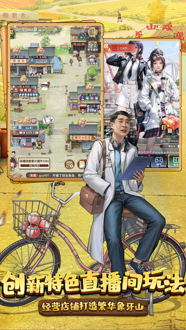 乡村爱情之经营人生免广告版 截图 5