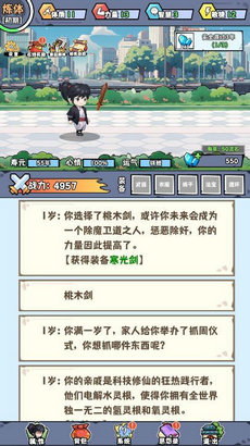 重生道长模拟器 截图 3