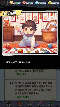 重生道长模拟器 截图 1