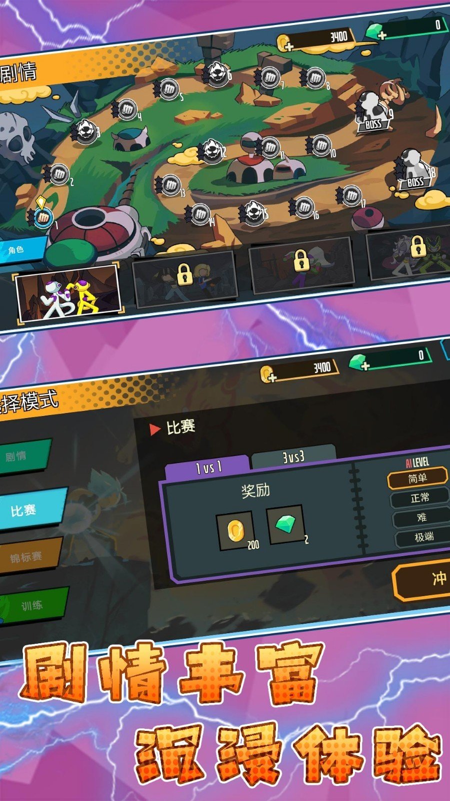 火柴人荣耀乱斗 截图 3