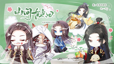 山间有点田官方版 截图 2