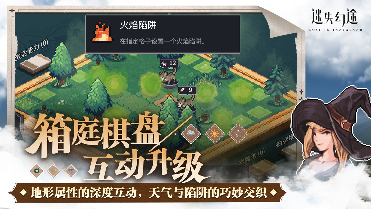 迷失幻途手机版 截图 4