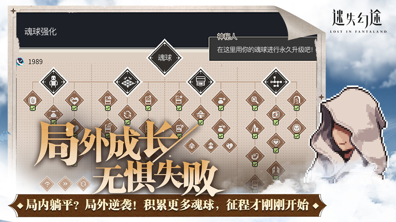 迷失幻途手机版 截图 3