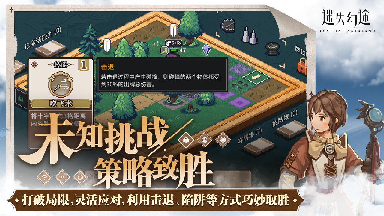 迷失幻途手机版 截图 1