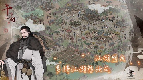 千古江湖梦正版 截图 3