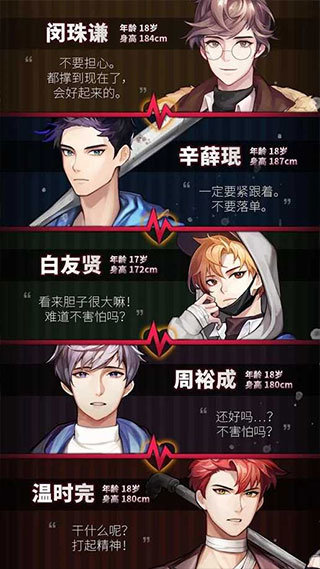 危险的家伙们 截图 4