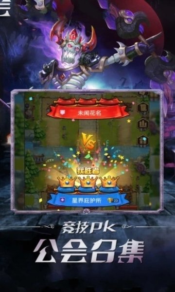 竞技场全明星 截图 1